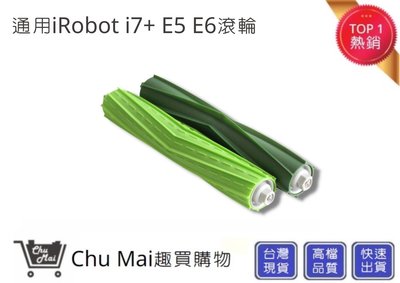 iRobot i7+滾輪 (通用)【Chu Mai】Roomba耗材 E5 E6 滾輪 iRobot滾輪