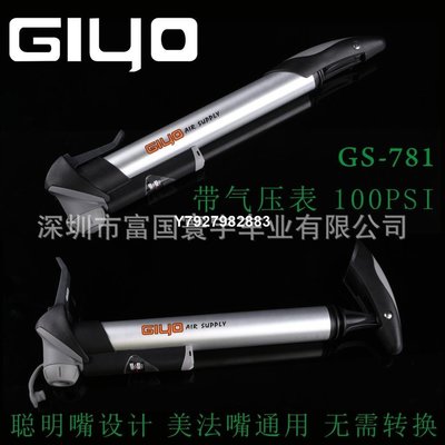 臺灣GIYO GP-781帶氣壓表100PSI聰明嘴美法兩用便攜式MINI打氣筒~特價
