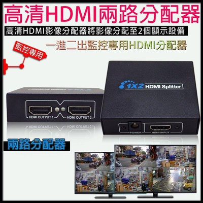 新品 監視器 全新 HDMI1進2出分配器 HDMI分配器 一進二出 H促銷 可開發票