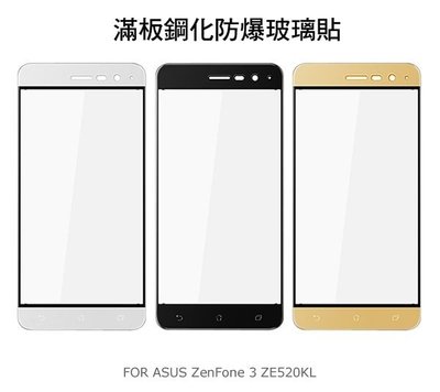 --庫米--ASUS ZenFone3 ZE520KL 滿版鋼化玻璃貼 全屏 鋼化玻璃膜 邊膠 9H