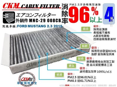 【CKM】福特 FORD MUSTANG 野馬 原廠  型 PM2.5 活性碳 活性碳冷氣濾網 空氣濾網 粉塵 空調!