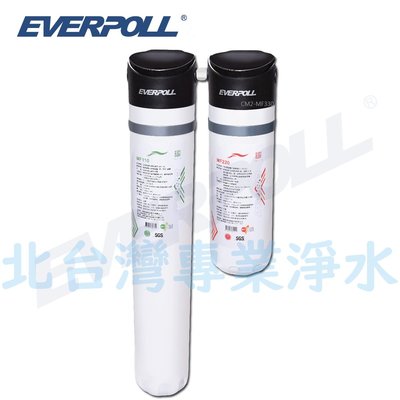 EVERPOLL 多功能 商用 全效型 淨水系統 CM2-MF330 如需安裝 請先洽詢 北台灣淨水