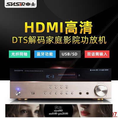 現貨：SNSIR申士 710功放機5.1數字HDMI光纖同軸DTS解碼 APE家用大功率