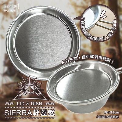 日本製【ECHO】SIERRA杯蓋盤 杯蓋 杯墊 防塵