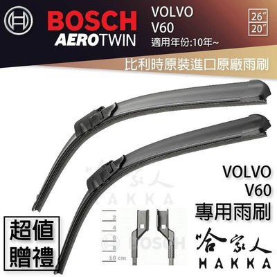 BOSCH VOLVO V60 10年~ 原裝進口專用雨刷 免運 贈潑水劑 26 20 兩入 哈家人