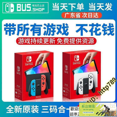 【現貨】新款任天堂Nintendo switch日版硬破雙系統oled主機NS續航游戲機