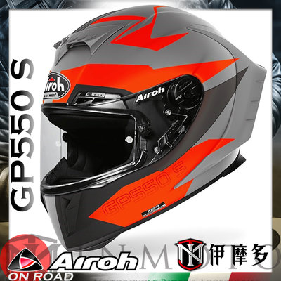 伊摩多M號義大利 AIROH GP550 S 全罩安全帽 輕量 通風 快拆鏡片 內襯可拆 賽道級Vektor 霧橘紅