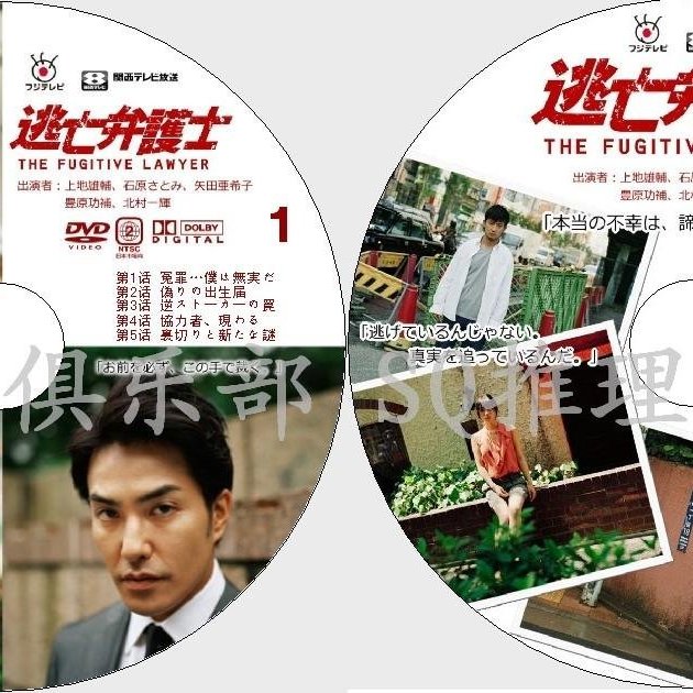 10懸疑律政劇dvd 逃亡律師 上地雄輔 石原里美 北村一輝 2碟dvd Yahoo奇摩拍賣