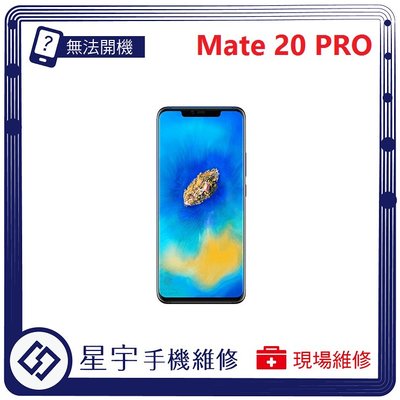 [無法充電] 台南專業 Huawei 華為 Mate 20 PRO 接觸不良 尾插 充電孔 現場更換 手機維修