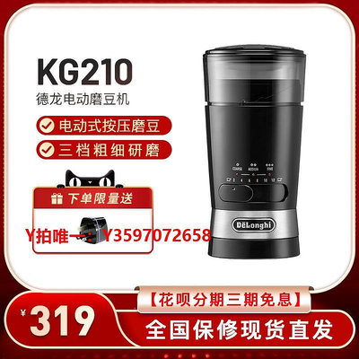 咖啡機Delonghi/德龍磨豆機KG89/KG200/210家用電動按壓式研磨磨豆機