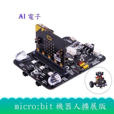 【AI電子】*(35-10)BBC Micro:bit擴展板 microbit轉接板智能小車編程機器人DIY拓展