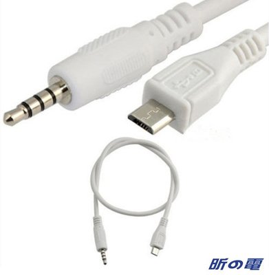 【世明國際】Micro USB轉3.5音頻線 安卓手機轉3.5耳機插頭轉換線音頻轉接線