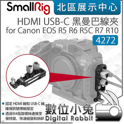 數位小兔【SmallRig 4272 黑曼巴線夾 for Canon EOS R5 R6 R5C R7 R10】HDMI USB-C 提籠用