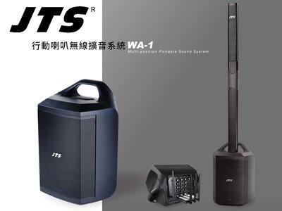 ♪♪學友樂器音響♪♪ JTS WA-1 行動喇叭無線擴音系統 音柱 線陣列 蓄電 藍牙 音響 台灣品牌