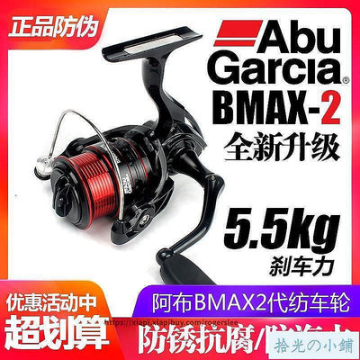 Abu Garcia/阿布加西亞BMAX2捲線器紡車輪遠投斜口淺線杯路亞輪海釣漁輪微物無間隙BlackMAX
