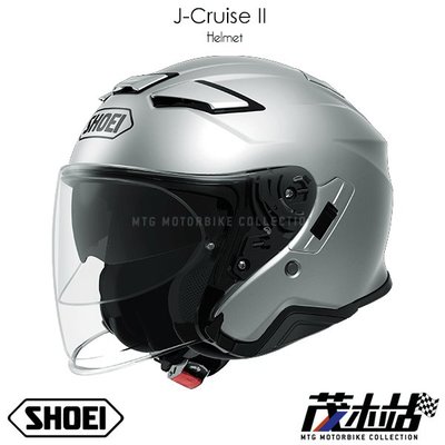 ❖茂木站 MTG❖ SHOEI J-CRUISE II 3/4 安全帽 內墨片 內襯可拆 J CRUISE2。淺銀色