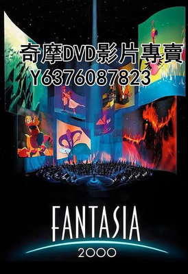 DVD 1999年 動漫 幻想曲2000/Fantasia 2000