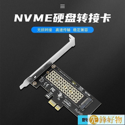 PCIEx1轉NVME擴展卡小插槽轉M2 NVME轉接卡PCIE M.2固態硬盤MKEY~先鋒好物