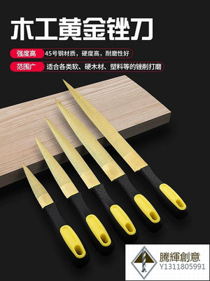 黃金銼木工銼刀硬木整型搓刀細齒手銼紅木整形銼打磨工具雙兩面挫