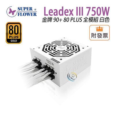 「阿秒市集」振華 Leadex III 750W 白色 金牌全模組 電源供應器