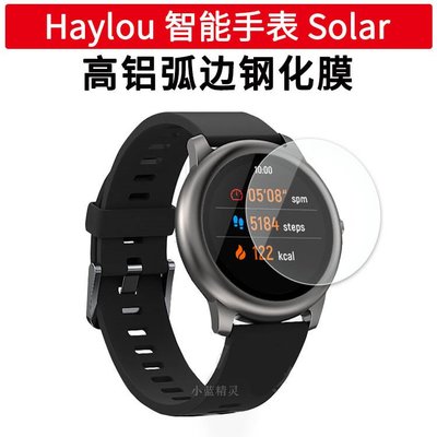 【手錶錶帶】適用小米Haylou Solar LS05全屏鋼化玻璃保護膜防刮花高清防指紋