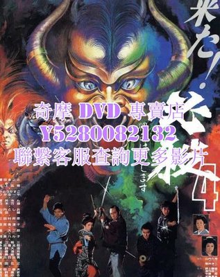 DVD 影片 專賣 電影 必殺第四號/必殺4 雪恨/必死無疑 1987年
