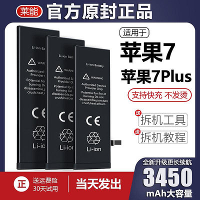 適用于蘋果7電池7plus大容量iphone7P手機電板萊能原廠原裝超容版