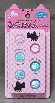 【月光魚】NS Cyber Joy-Con用 貓咪肉球 喵爪 類比墊套 蘑菇頭 手把搖桿 粉紅 綠 藍 白 純日版