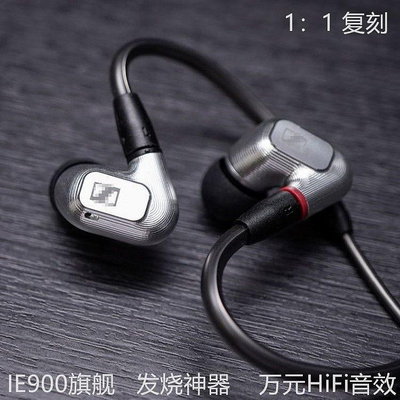 IE900耳機入耳發燒HiFi耳塞mmcx森海監聽復刻版訂製type-c發燒線