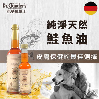 📣培菓延平店🚀》Dr.clauder’s克勞德博士 犬貓用純淨天然鮭魚油(最佳皮毛保健品)40ML