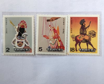 特243 中國民俗藝術郵票－偶戲 邊黃