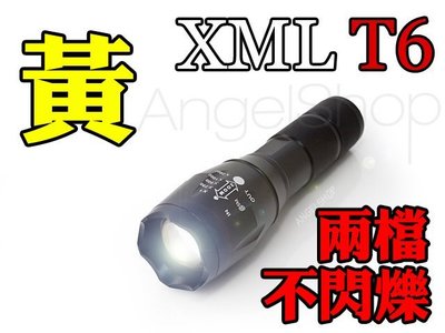 《鋰電全配組》強弱兩檔位黃光CREE XM-L T6 T5 U2 18650&amp;4號電池兩用款變焦超廣角黃光手電筒