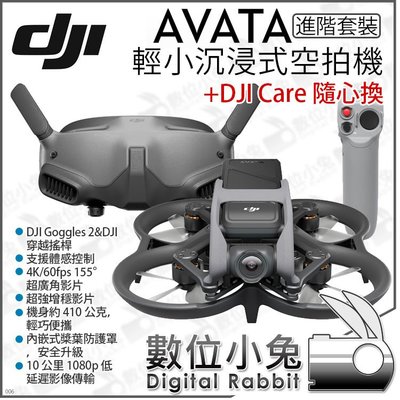 數位小兔【DJI Avata Combo 空拍機 進階套裝 + 1年 Care 隨心換】Goggles2 航拍機 無人機