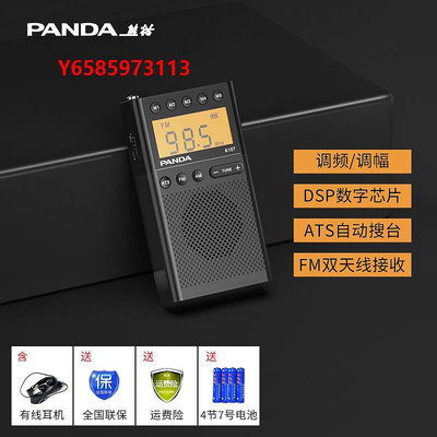 收音機PANDA/熊貓 6107-迷你小收音機老人專用便攜式老年