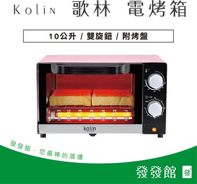 【小鴨購物】Kolin 歌林 10公升 時尚 電烤箱 KBO-LN103 櫻花粉 烤箱 小烤箱