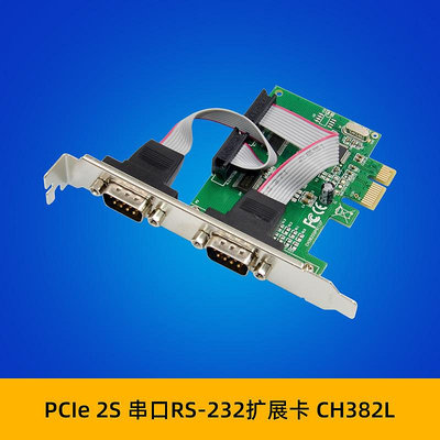 PCI-E CH382L 2S DB-9針RS232串口卡 原生工業COM1端口串行擴展卡