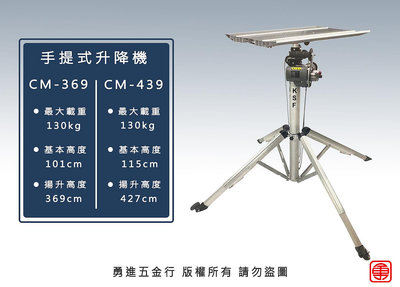 (含稅含運) 台灣製造 手提式升降機 升降機 昇降機 國勝豐 KSF CM439 CM369 輕便型升降機