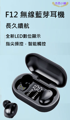 杰西小舖 Amoi夏新 F12無線藍芽耳機 長久續航 藍芽5.1 全新LED數位顯示 指尖操控 智能觸控 立體音效