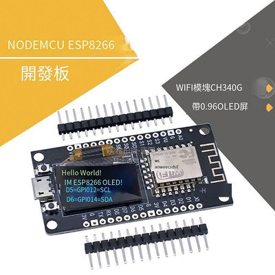 ESP8266開發板串口 CH340G帶0.96Nodemcu 模塊 OLED屏
