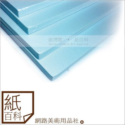 【紙百科】藍色珍珠板：寬60cm*長90公分*厚度25mm*5片賣場,高密度保麗龍板/珍珠板材/模型板/模型底板