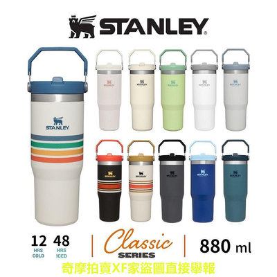 STANLEY IceF 手提吸管保溫杯 0.88L 經典系列【新色搶購中】