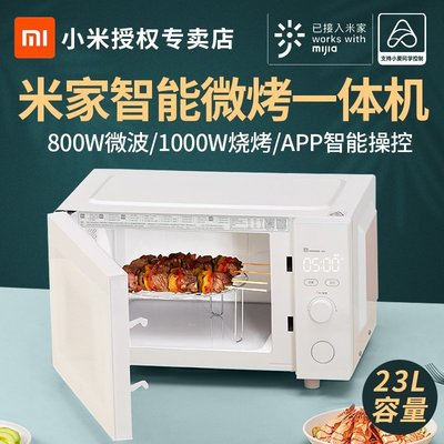微波爐小米米家智能微烤一體機微波爐電烤箱一機多用多功能大容量家用-雙喜生活館