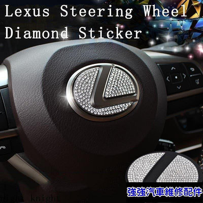 全館免運 車用方向盤鑽石標誌 鑲鉆方向盤logo標誌 中心貼 適用 Lexus凌志  可開發票