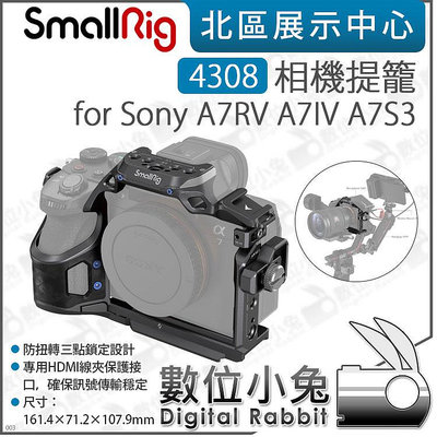 數位小兔【SmallRig 4308 犀牛系列 相機提籠 for Sony A7RV A7IV A7S3】承架 兔籠 ARCA 穩定器