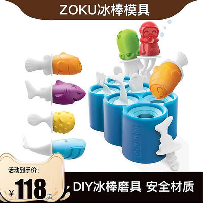 美國Zoku雪糕冰棒模具兒童食品級家用自制冰棍硅膠迷你磨具冰格-Princess可可