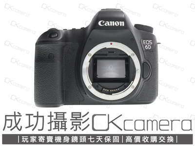 成功攝影 Canon EOS 6D Body 中古二手 2020萬像素 超值全幅數位單眼相機 FHD攝錄 Wifi攝錄 台灣佳能公司貨 保固七天