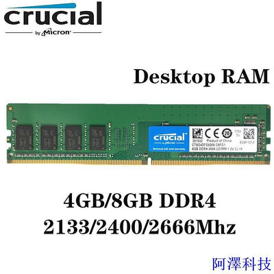 安東科技Crucial DDR4 4GB 8GB 2133MHZ 2400Mhz 2666MHZ 台式機 RAM U-DIMM