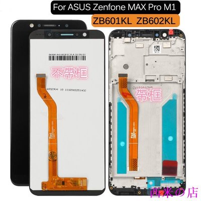 西米の店適用於華碩Asus ZenFone Max Pro (M1) ZB601KL ZB602KL螢幕總成 玻璃面板 手