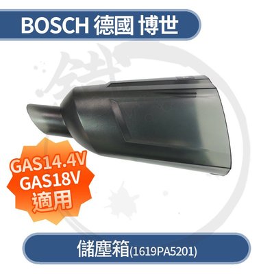 現貨＊小鐵五金＊BOSCH GAS18V-LI GAS14.4V 鋰電吸塵器 專用 零配件＊儲塵杯 集塵杯