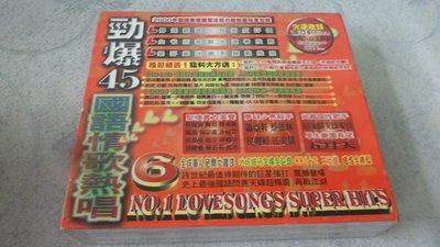 【金玉閣B-5】CD~勁爆45國語情歌熱唱6(共3CD)未拆封